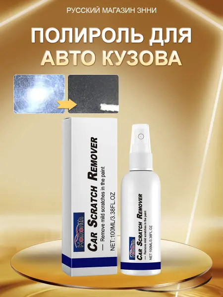 Homonth Полироль для автомобиля кузова от царапин для восстановление