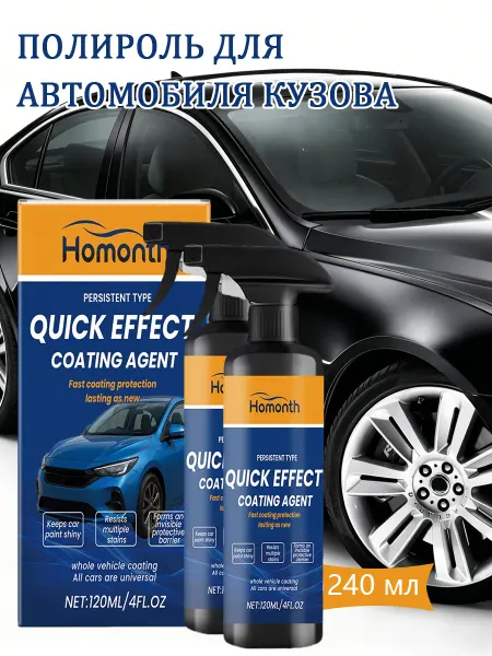 Homonth Полироль для автомобиля кузова гидрофоб защита от грязи