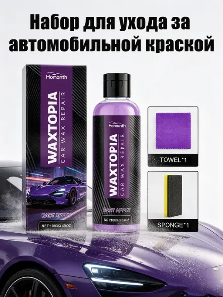 Homonth Полироль для автомобиля кузова лакокрасочного