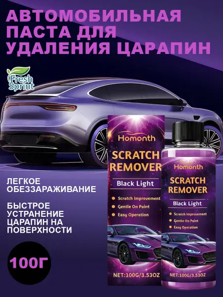Homonth Полироль-паста для удаления царапин на кузове автомобиля