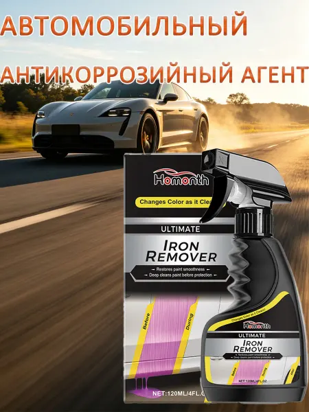 Homonth Удалитель ржавчины для автомобиля быстрый эффект 1 шт