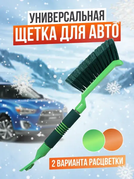 HotBox Щетка автомобильная для снега и льда