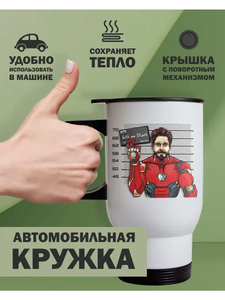 Kopernik-print Термокружка автомобильная Железный человек (Iron Man), 480мл