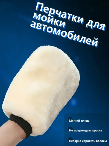 Jazeyeah Перчатки для мойки авто двухсторонние кашемировые
