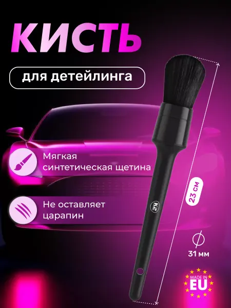 K2 Кисть для детейлинга щетка автомобильная