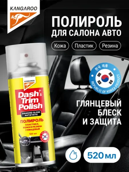 KANGAROO Полироль глянцевый для кожи, резины и пластика