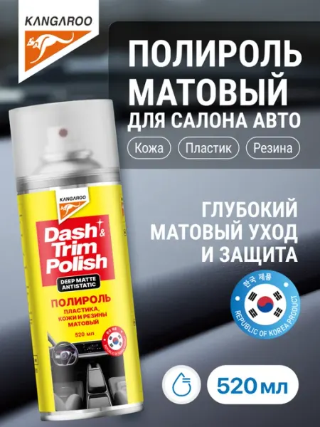 KANGAROO Полироль матовый для кожи, резины и пластика