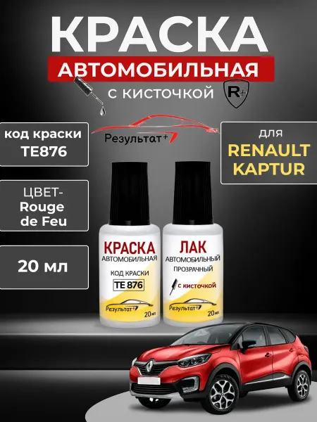 Краска автомобильная для Renault Kaptur, Красная