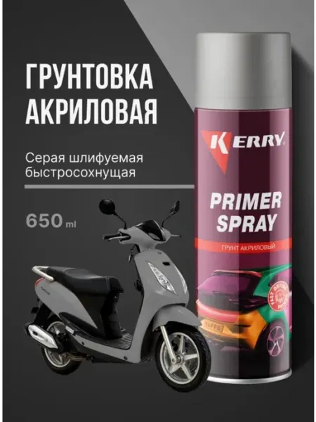 KERRY. грунтовка акриловый автомобильный 650 мл серый