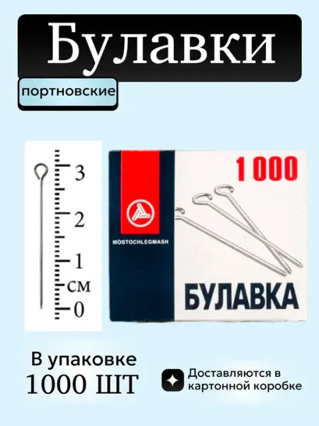 1000шт, 30мм Булавки с ушком металлические портновские для шитья ателье фиксации фурнитура