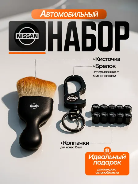 Kikate Набор автомобильный, аксессуаров для Nissan