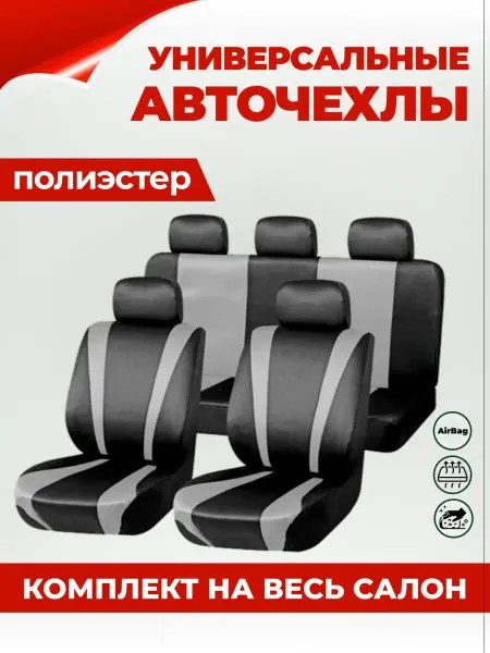 KindWolf Чехлы на сиденья автомобиля комплект авточехлы
