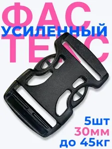 Фастекс 30мм 3шт застежка усиленный замок пряжка для стропы или ремня