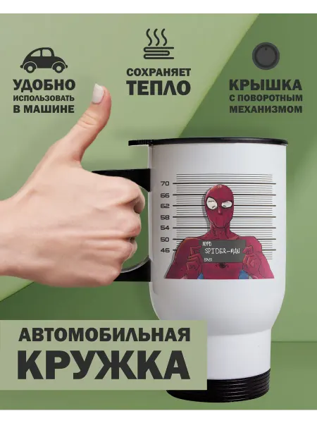 Kopernik-print Термокружка автомобильная Человек-паук ( Spider-Man), 480мл
