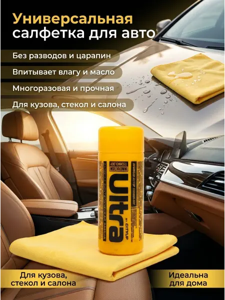 KOTENKOV Салфетка из замши для автомобиля
