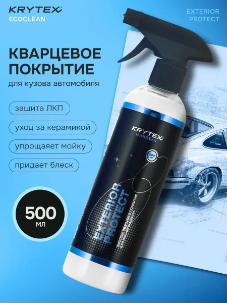 KRYTEX Быстрое кварцевое покрытие для авто 250 мл