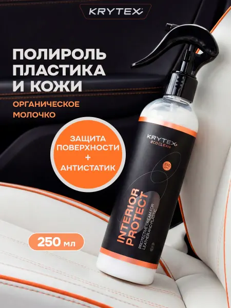 KRYTEX Полироль молочко пластика и кожи салона авто 250 мл