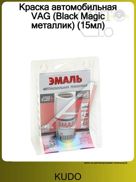 KUDO Краска автомобильная VAG (Black Magic металлик) (15мл)
