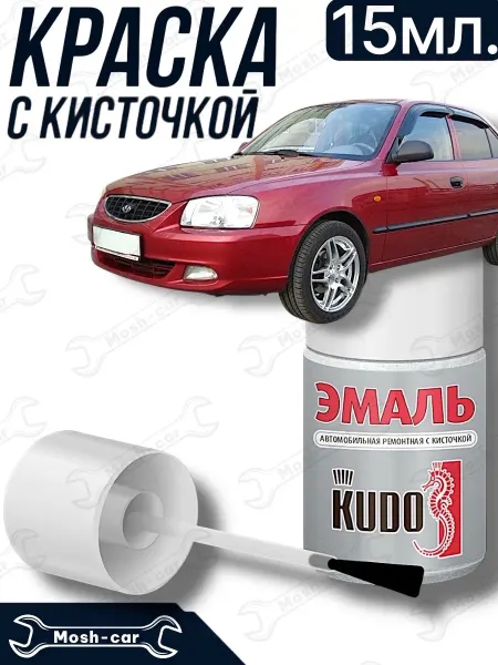 KUDO краска с кисточкой для автомобиля Хендай R01 Малина, ТАГАЗ