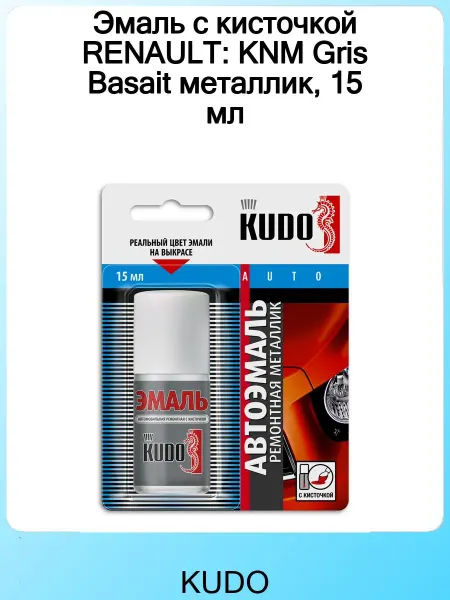 KUDO Краска автомобильная 15 мл Эмаль ремонт. с кисточкой "Renaul