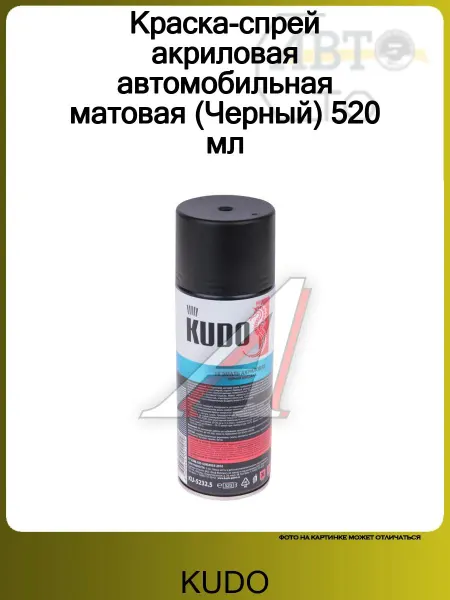 KUDO Краска-спрей акриловая автомобильная матовая (Черный) 520 мл