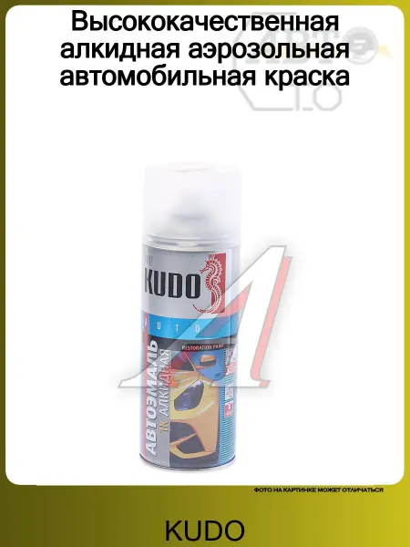 KUDO Краска-спрей автомобильная Алкидная ГАЗ Золотисто-жёлтая