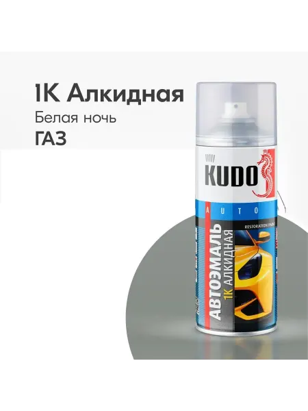 KUDO Краска спрей автомобильная ремонтная Алкидная Белая ночь