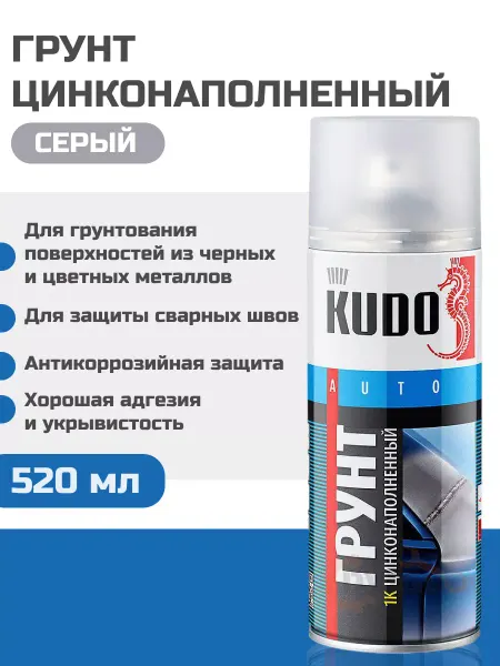 KUDO Грунтовка автомобильная Грунт цинконаполненный 520 мл
