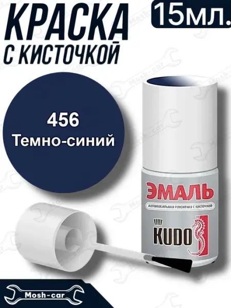 KUDO краска с кисточкой для автомобиля