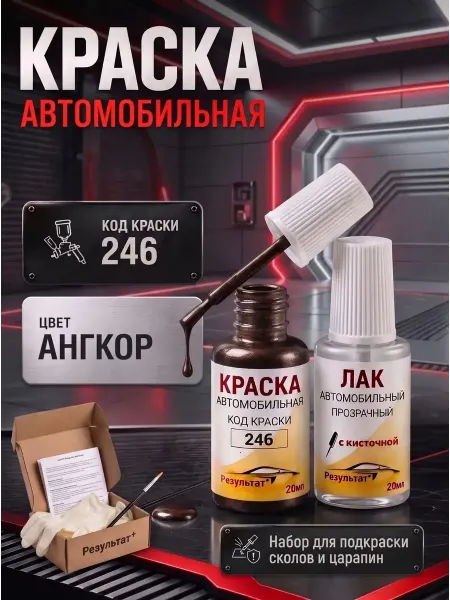 Краска автомобильная Универсальная LADA VESTA Коричневая