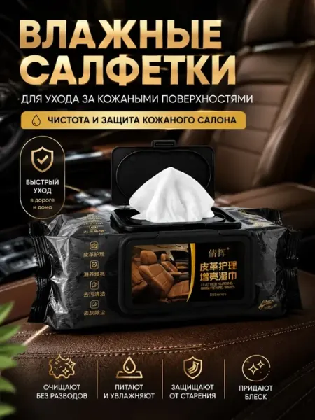 LaicaiMeriya Влажные салфетки для автомобиля, для салона