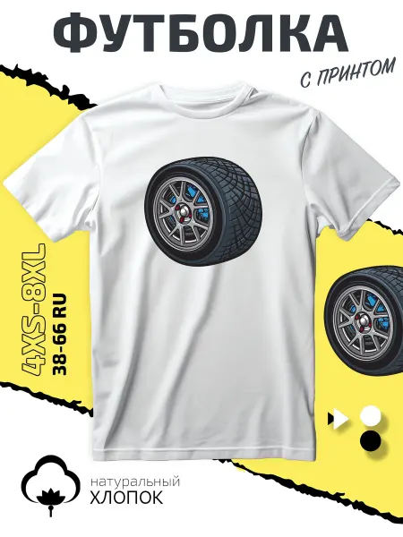 Lakesshop Футболка колесо спорткара с синими тормозами и шиной