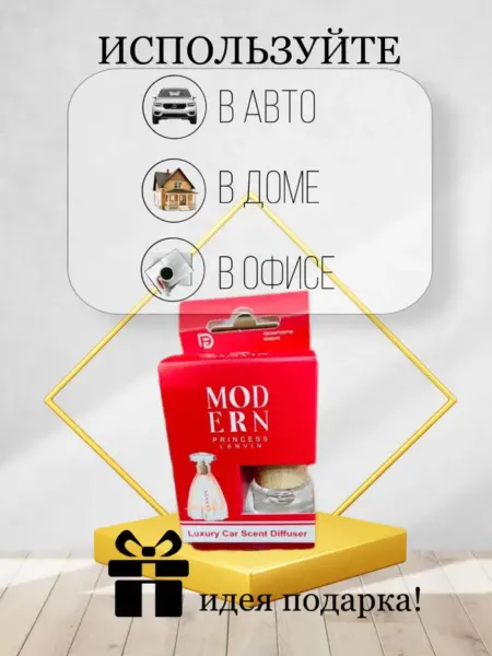 Автомобильные ароматизаторы Ароматизатор в машину Lanvin Modern Princess 8 мл