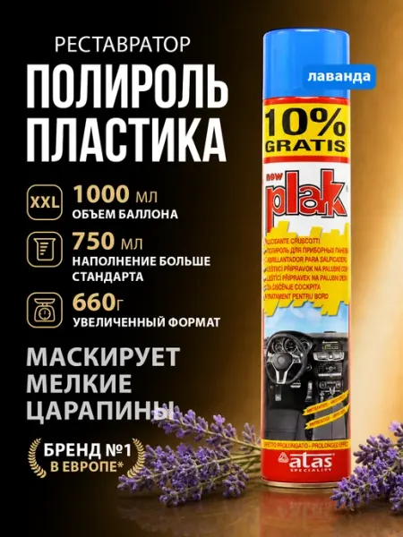 PLAK Полироль для автомобиля, для пластика Lavanda, 750 мл