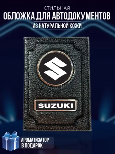 LioNN Обложка на паспорт и для автодокументов Suzuki