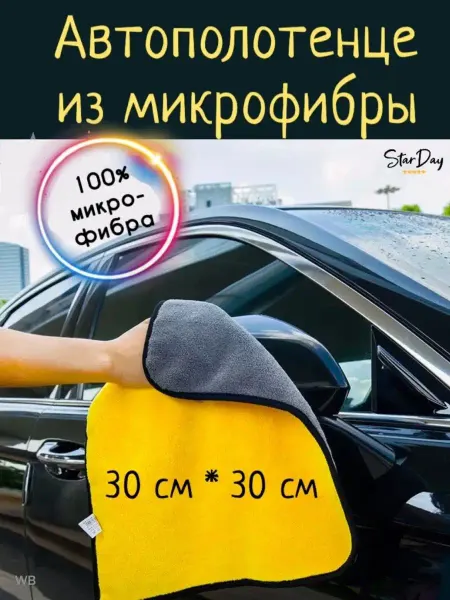 LUSKY Автополотенце, салфетка для авто, прятки для авто