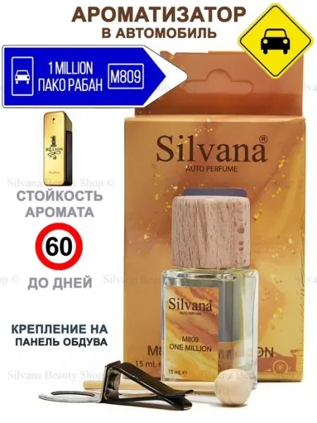 SILVANA Ароматизатор в машину Автопарфюм M809 One Million 15 мл