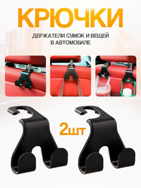 IL MALL Крючок вешалка в автомобиль