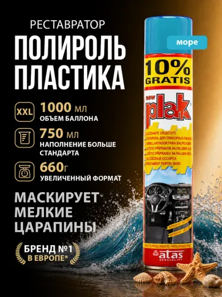 PLAK Полироль для автомобиля, для пластика Marine 750 мл