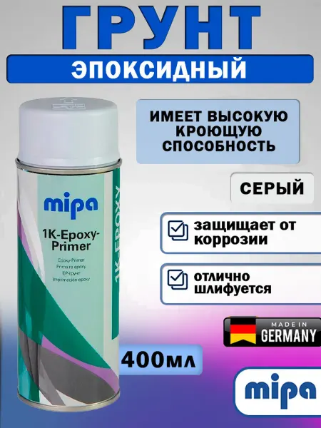 Грунтовка для автомобиля эпоксидная MIPA