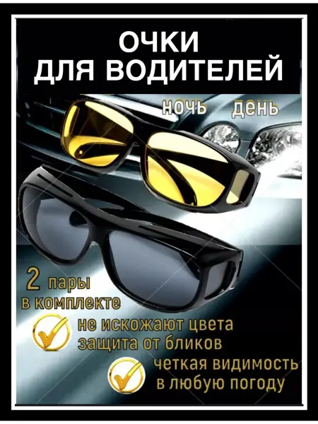 Missis A Очки для водителя автомобильные антиблик антифары