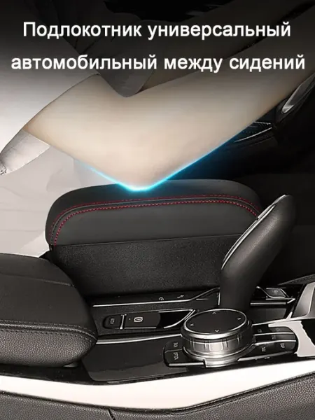 Mivo-World Автомобильный подлокотник органайзер, подстаканник для авто