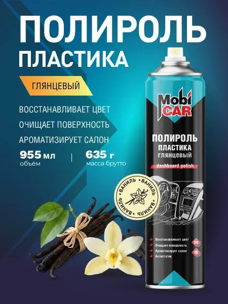 MobiCAR Полироль для пластика авто Ваниль глянцевый аэрозоль 995мл
