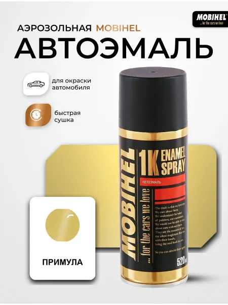 MOBIHEL Краска автомобильная аэрозольная баллончик спрей Примула