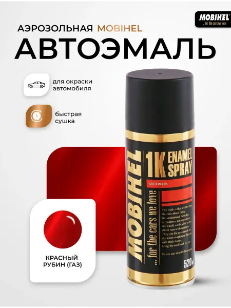 MOBIHEL Краска автомобильная аэрозольная спрей Красный рубин (Газ)