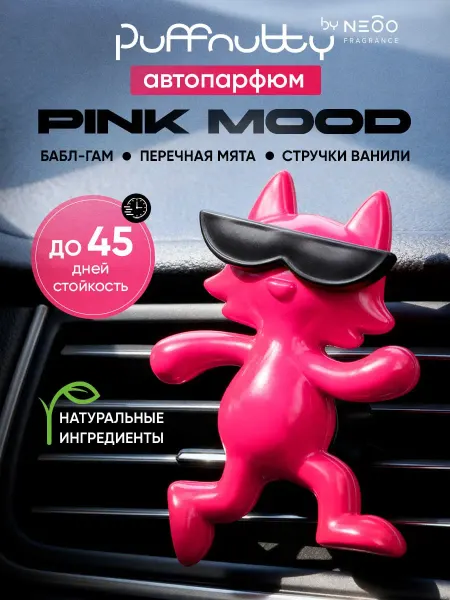 PUFFNUTTY Ароматизатор для автомобиля Pink mood Розовое настроение