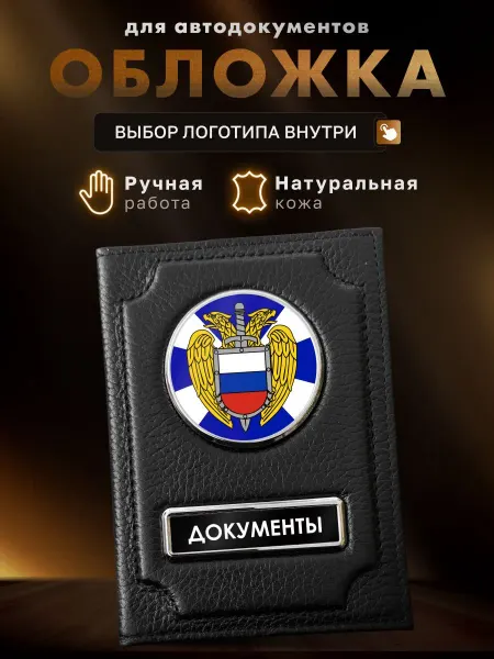 MOONCAR Обложка для автодокументов ФСО