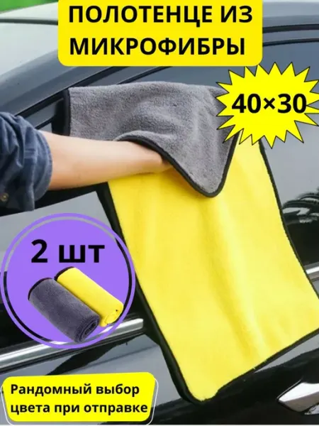 MyLatso Микрофибра для авто набор салфеток