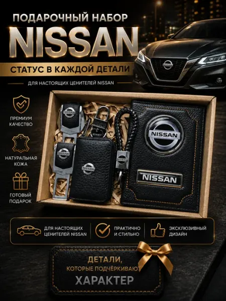 Oblozhka55 Обложка для автодокументов Nissan, подарочный набор