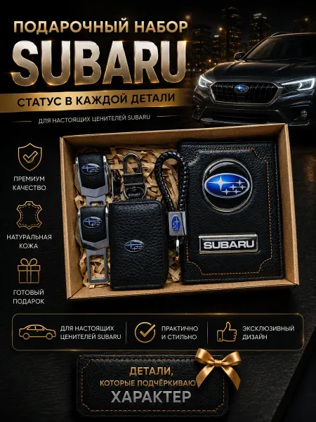 Oblozhka55 Обложка для автодокументов Subaru, подарочный набор